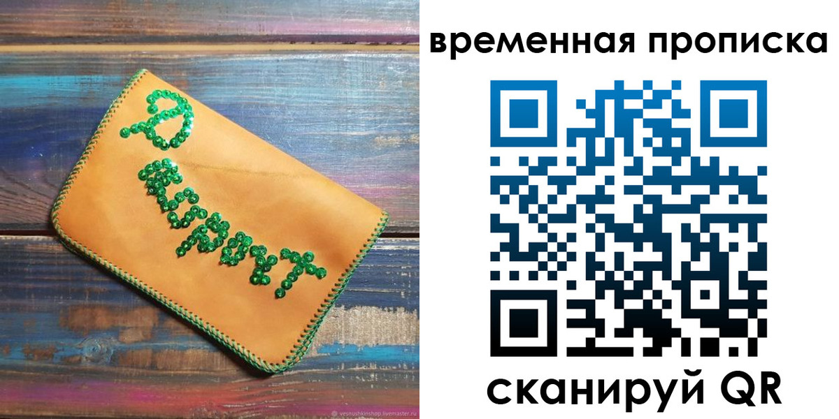 прописка 2025 в Суворове