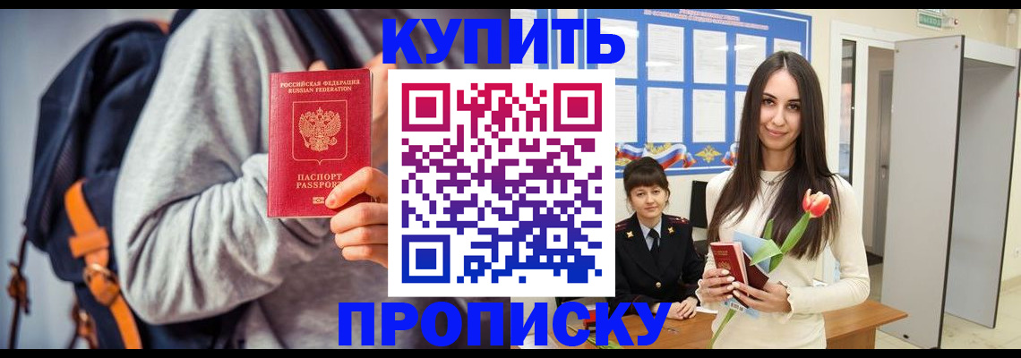 прописка штамп в Суворове