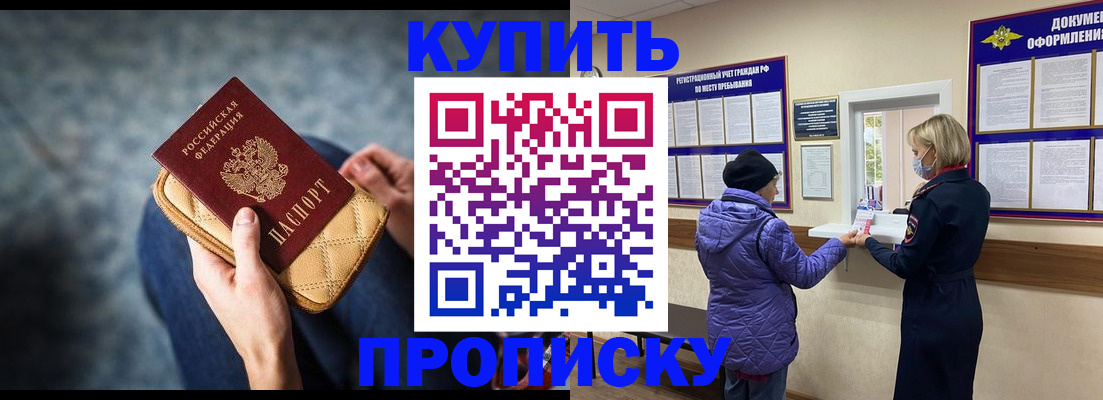 прописка законно в Суворове