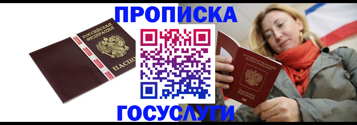 временная регистрация собственник в Суворове