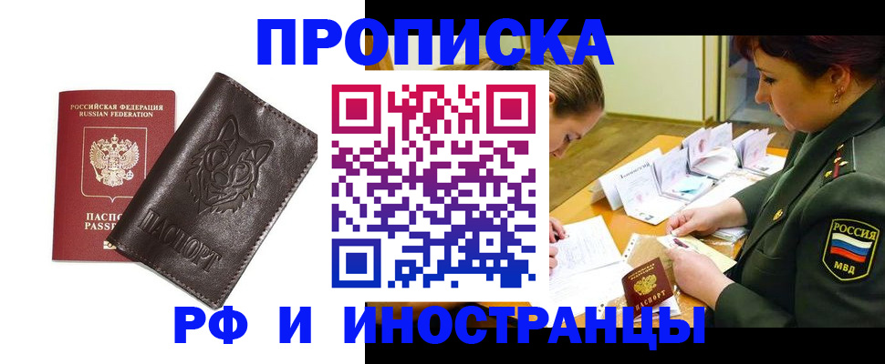 прописка гарантия в Суворове