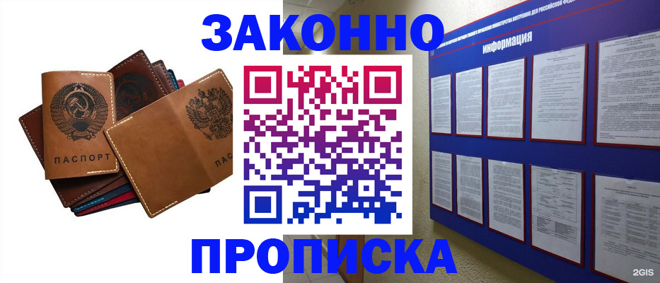прописка паспорт в Суворове