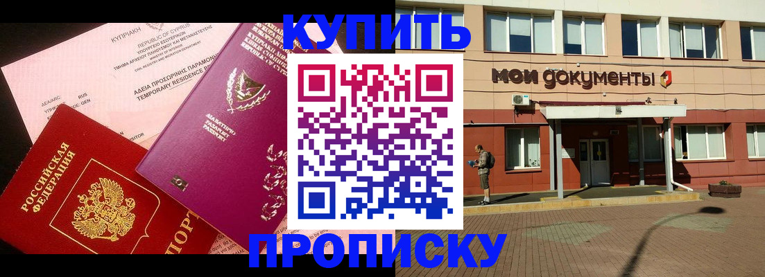 прописка в Суворове