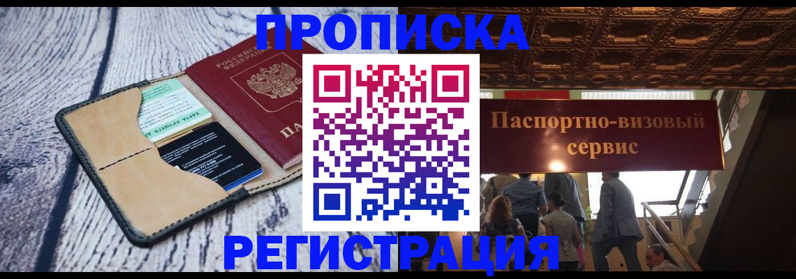 прописка для военкомата в Суворове