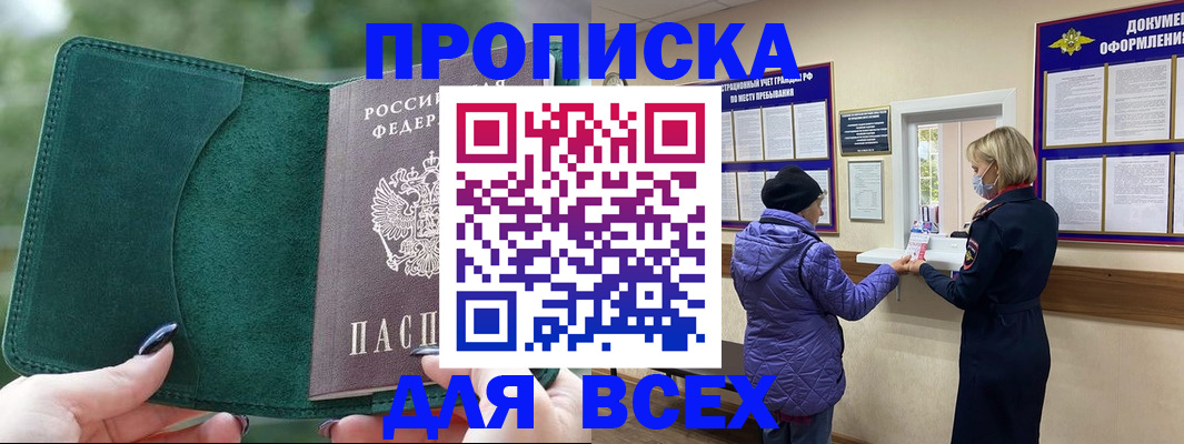 прописка для кредита в Суворове
